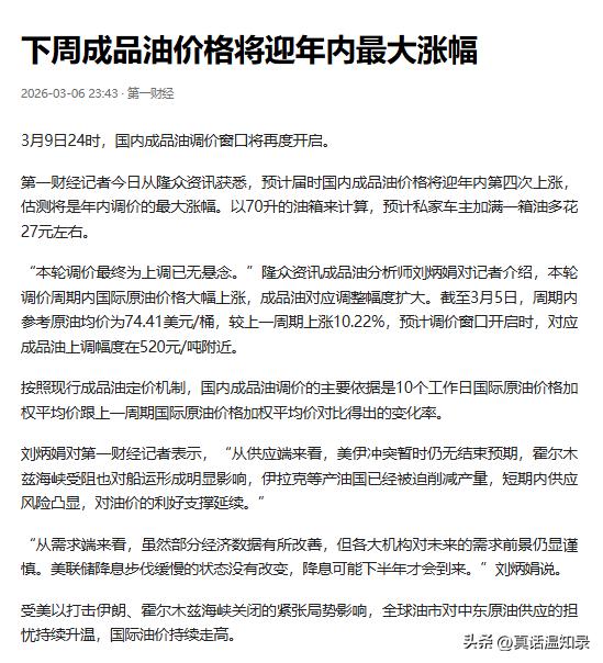 车主们要留意了，油价马上就要迎来今年以来最大幅度的上涨。3月9日24时国内成品油