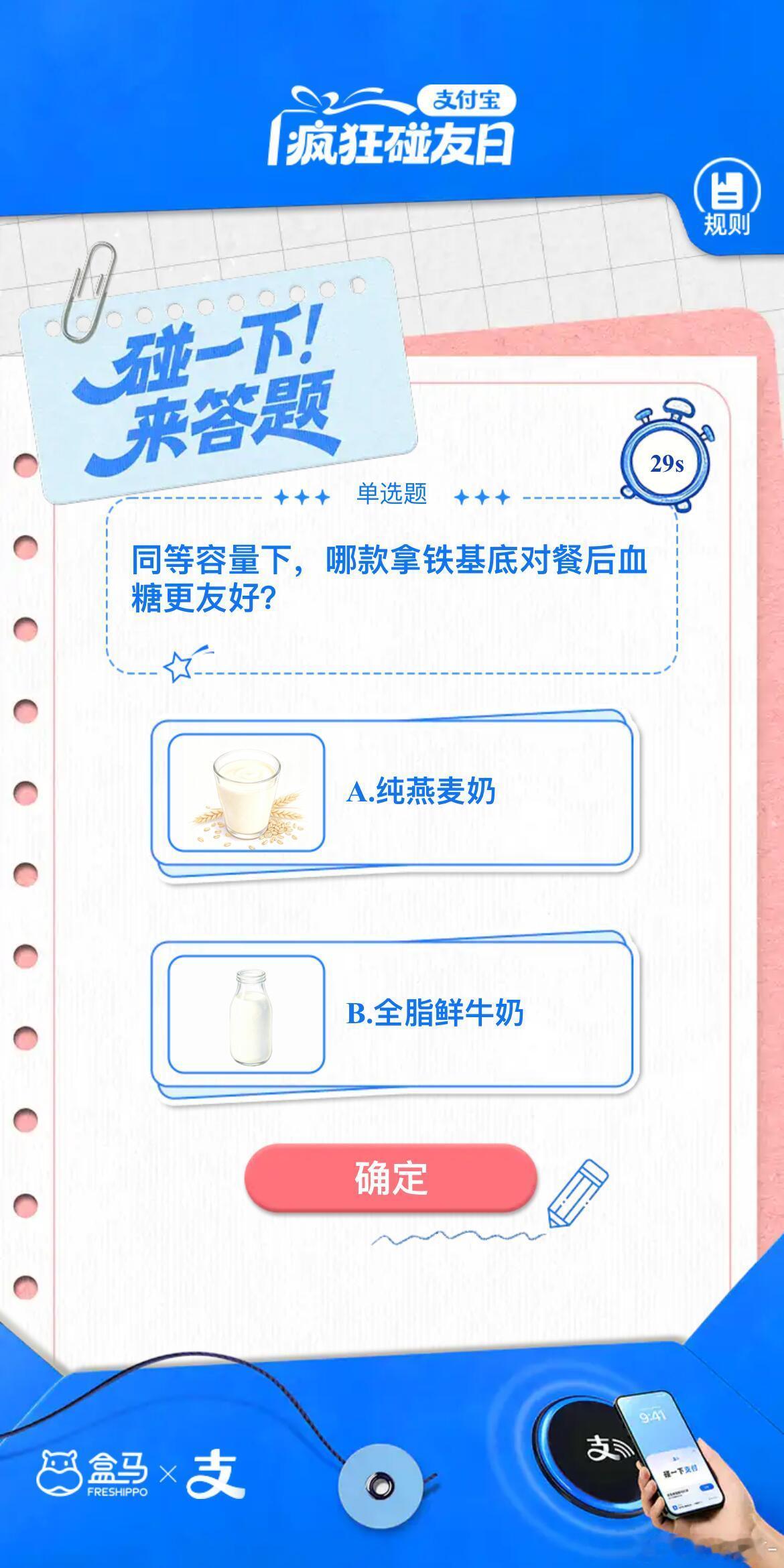 马宁在支付宝答题当裁判马宁在支付宝答题当裁判了，看看你的健康问答都答对了吗，打错