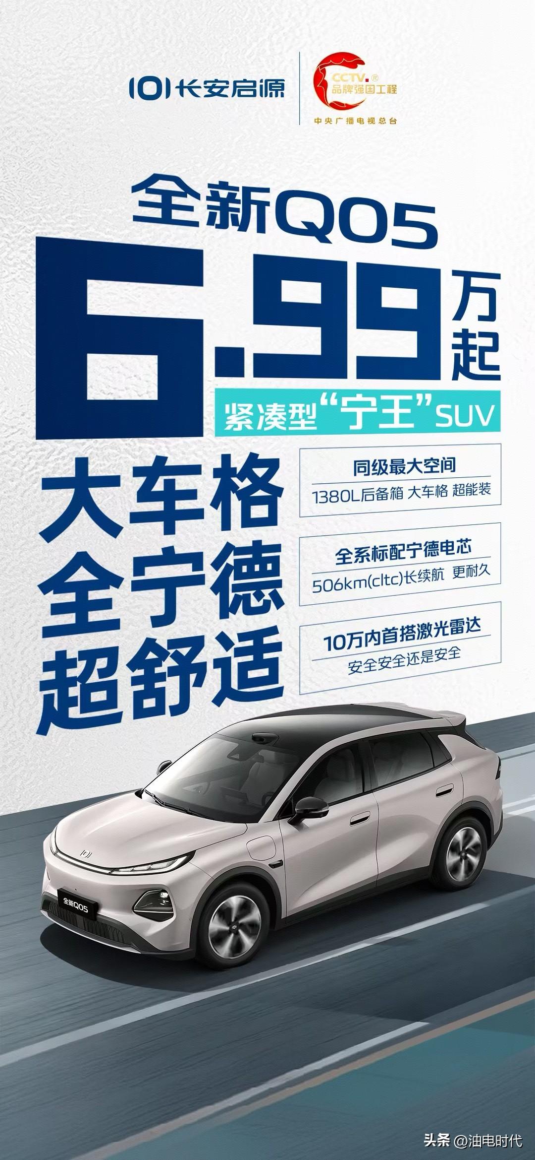 启源全新Q05终于官宣了，6.99万起
查了一下价格
405km版本价格降1万，