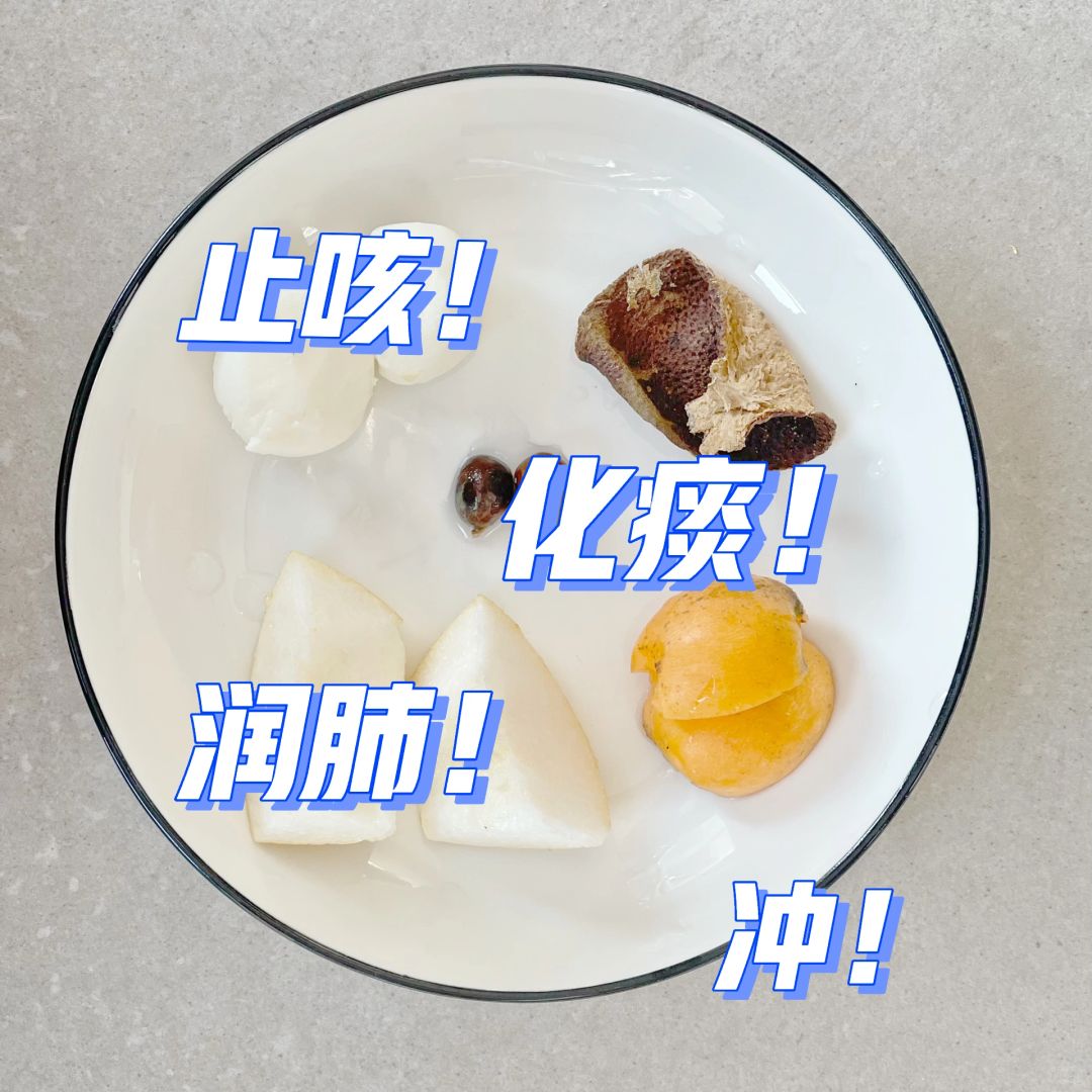 支支/流流后，止咳化痰2.0👉主要是止咳