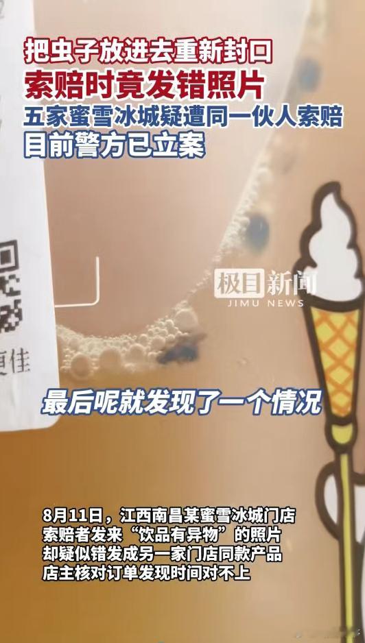 两人投放苍蝇敲诈蜜雪冰城被刑拘 已经三次敲诈成功拿到钱款，依旧贪心不足继续铤而走