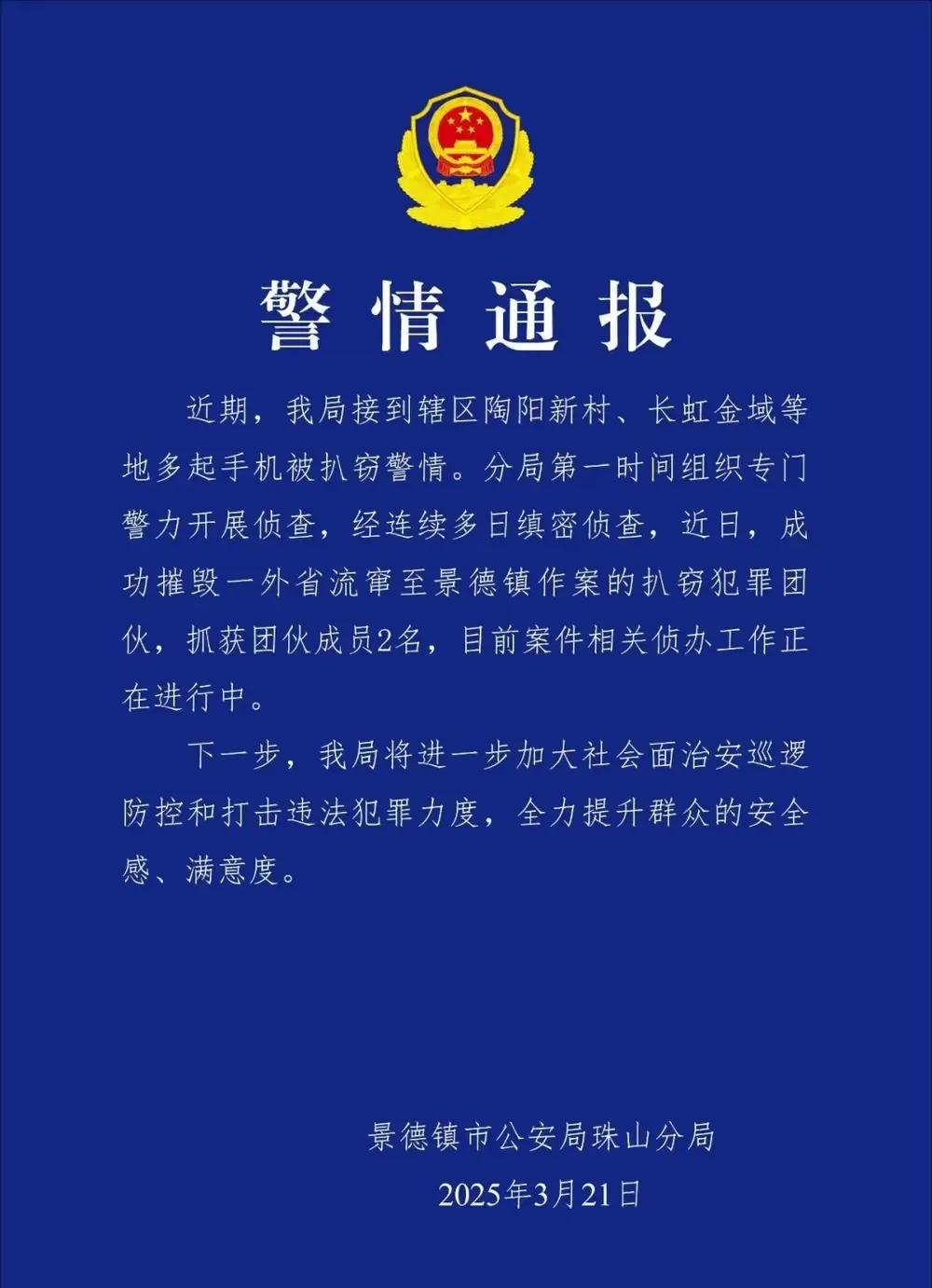 近日，江西景德镇发生多起游客手机被盗事件，引发社会广泛关注。景德镇市文化广电旅游