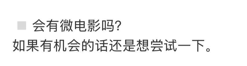 谁能懂严浩翔在直播时透露有机会想尝试拍摄微电影已经开始期待了✌🏻严浩翔想尝试拍