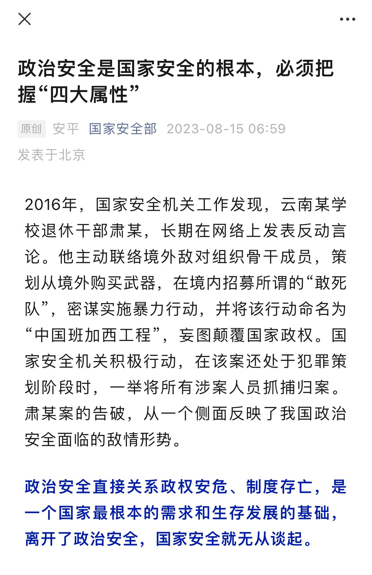 国安公布案例，退休干部肃某妄图颠覆国家政权，已被抓捕归案！ ​​​