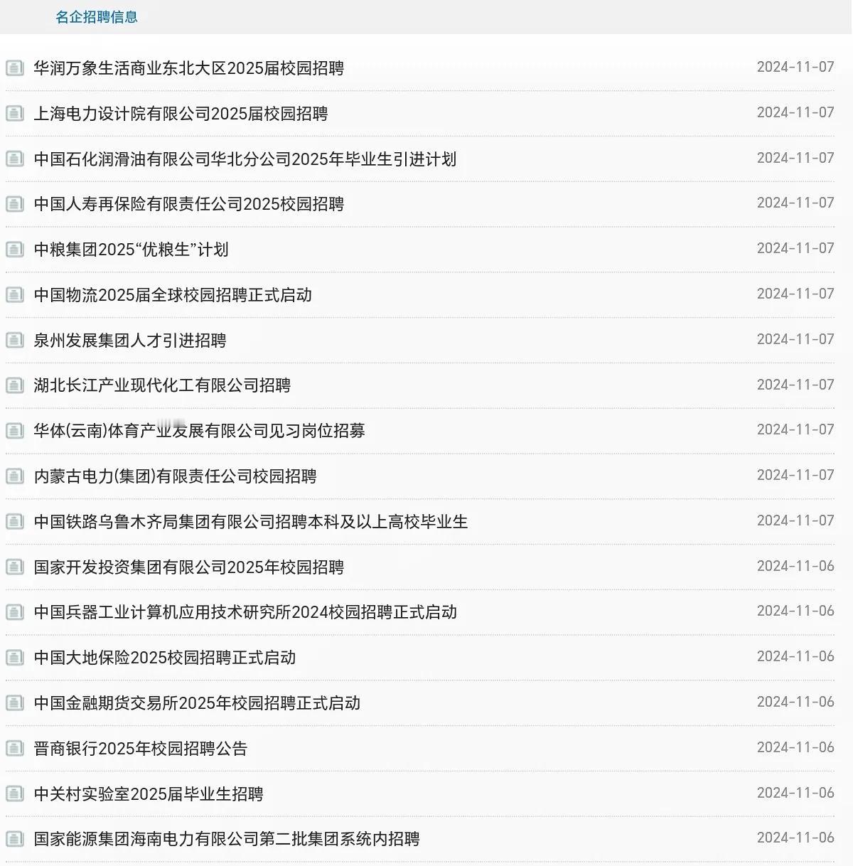 对于其他体制内单位，央国企的优势其实是相当明显的，不说别的，起码央国企的数量非常