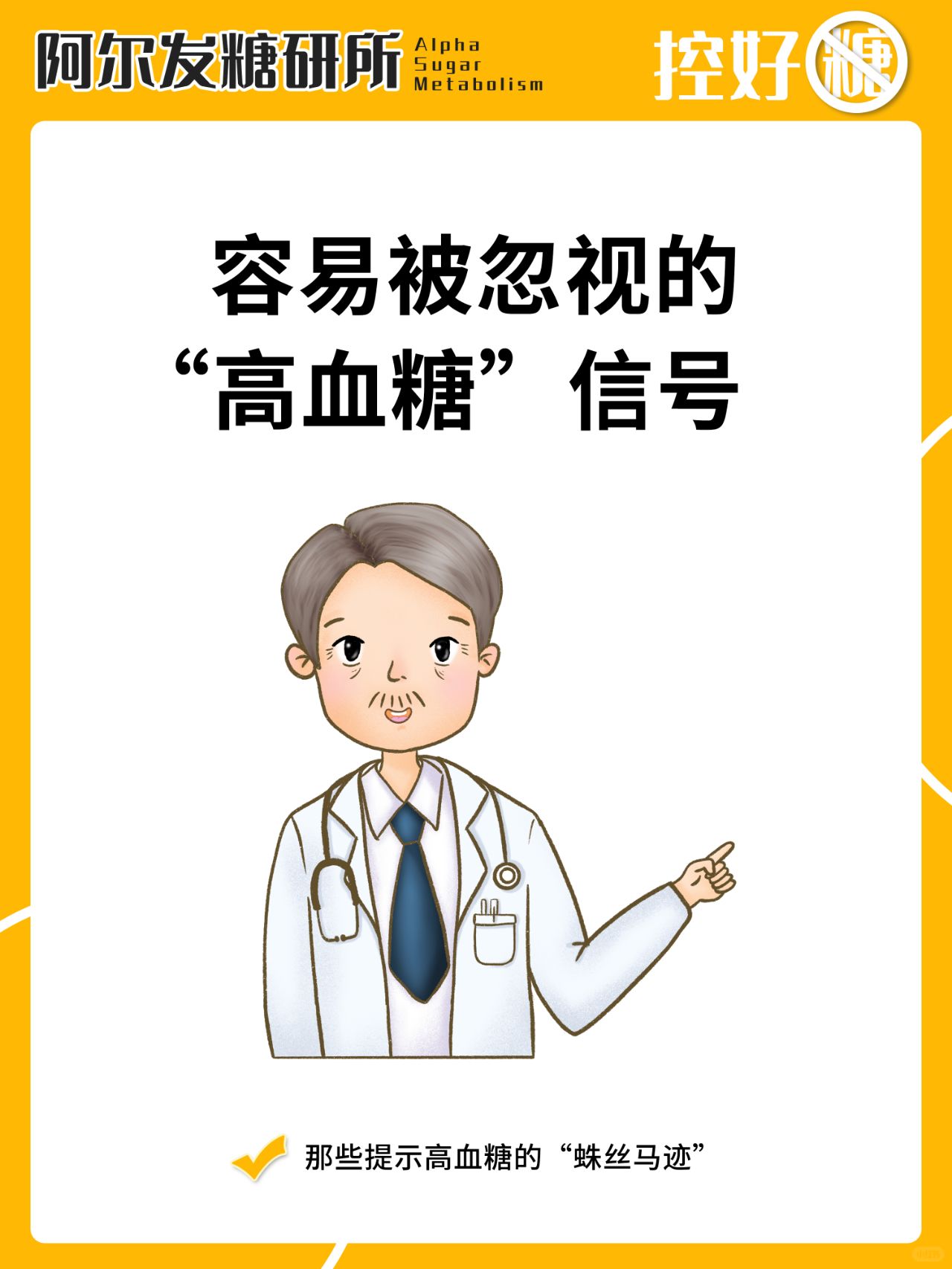 🔥生活中有哪些容易被忽视的高血糖“信号”？