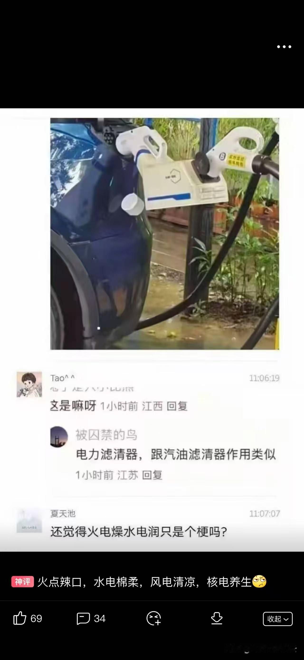 哈哈，电的来源不同，因此各有优劣