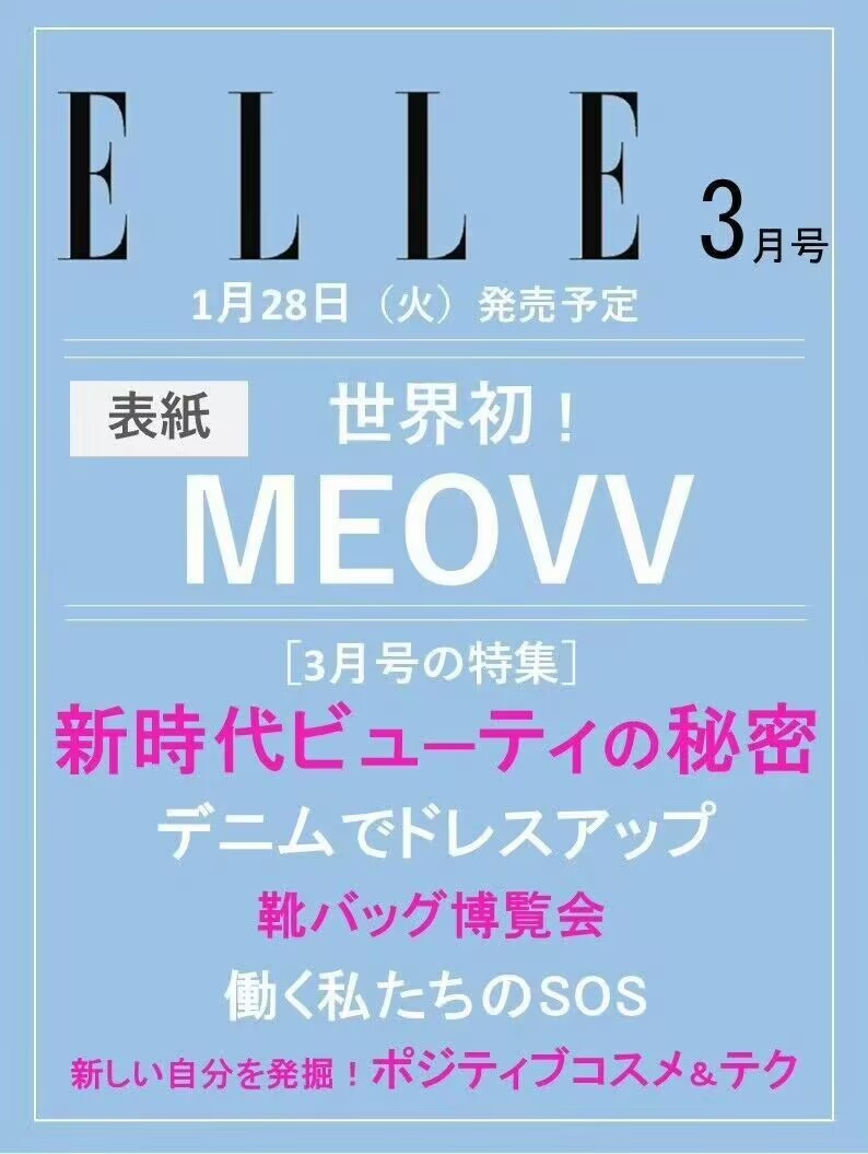 MEOVV日版ELLE 