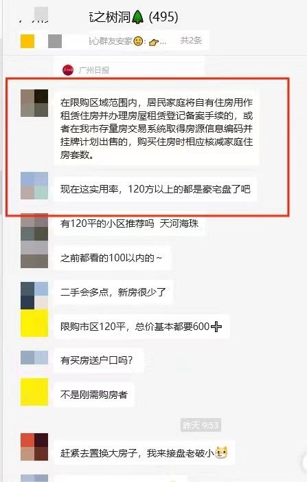 广州房产新政又有了新花样🤣