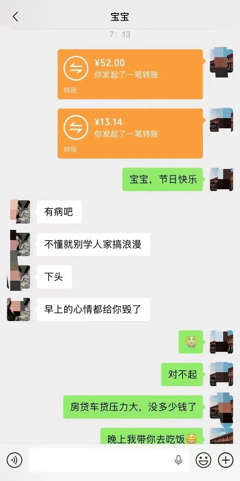 是男朋友小气，还是女朋友计较？女友过生日，男生给她发了一个52块钱的红包，后面又