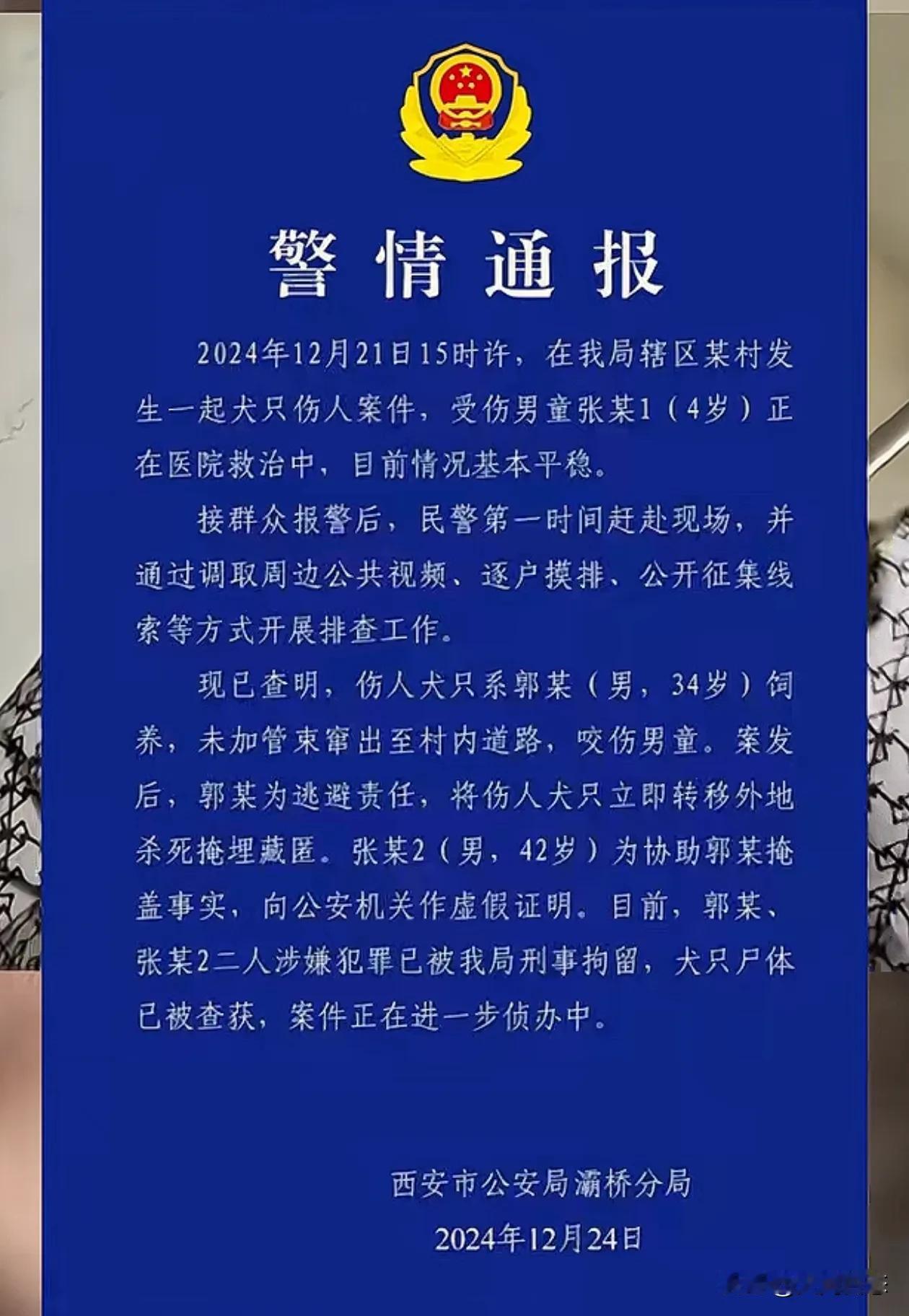 西安，四岁孩子被狗咬成重伤，狗主人却偷偷杀狗逃避责任
最近狗伤人的事情是越来越多