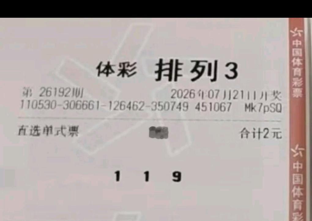 3D的三组数字看似简单，却充满独特趣味，每个人心中都有自己偏爱的号码，选号思路更