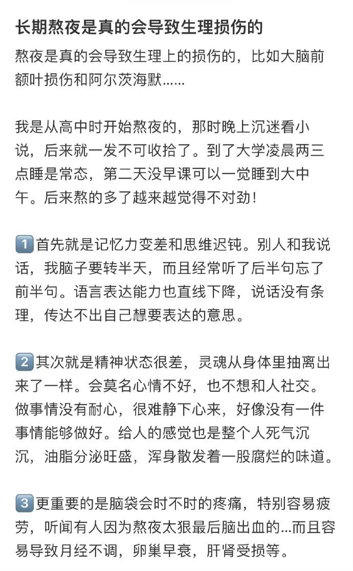 长期熬夜真的会导致生理损伤 