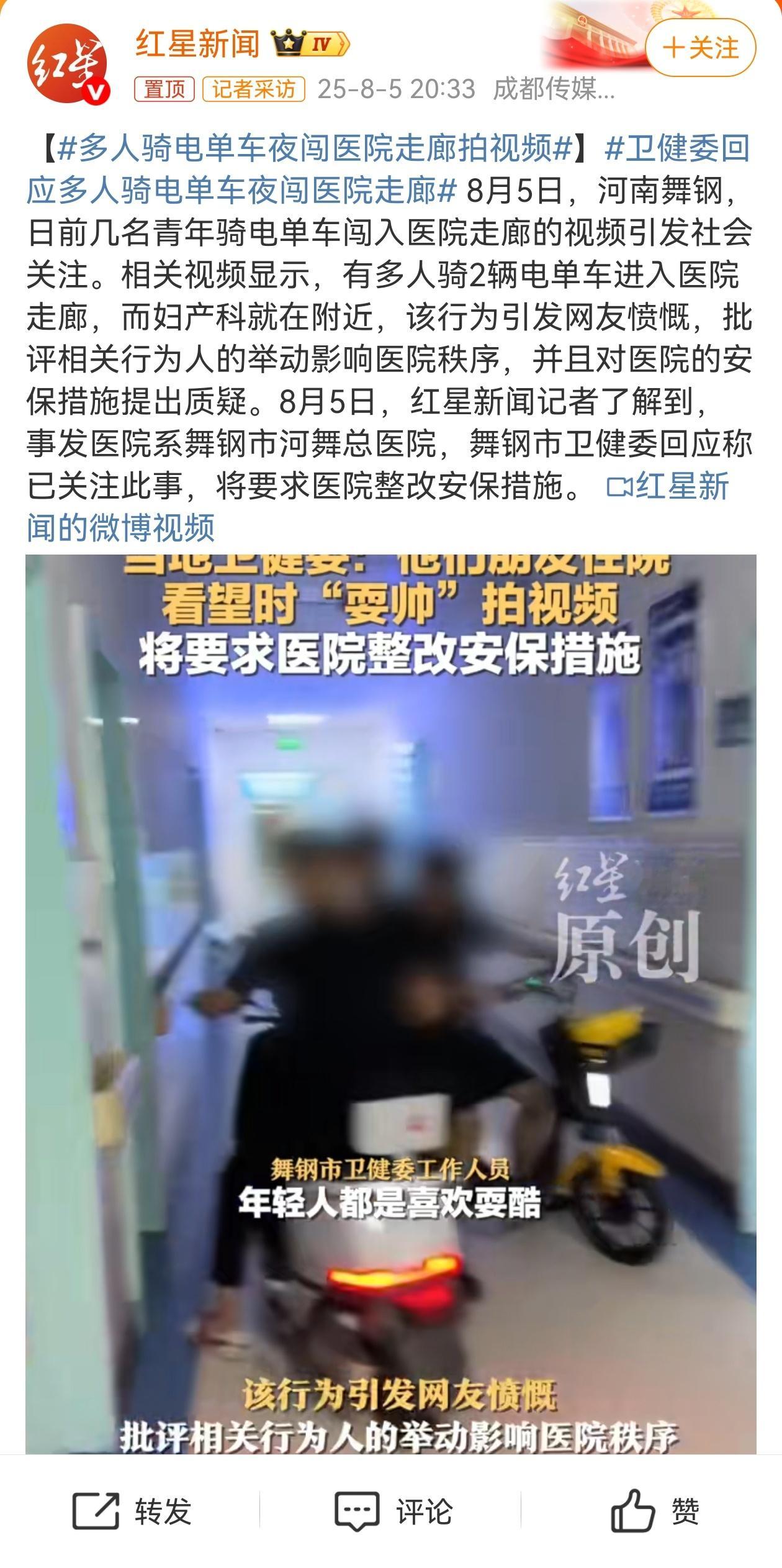 卫健委回应多人骑电单车夜闯医院走廊医院不是“耍帅”的秀场，规则与敬畏岂能缺位 医