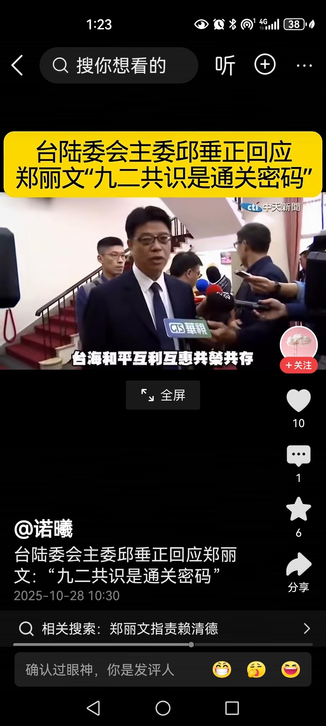 台湾陆委会主任讲，要与我们，台海和平，互惠互利，共荣共存，我想了一下，如果你们这