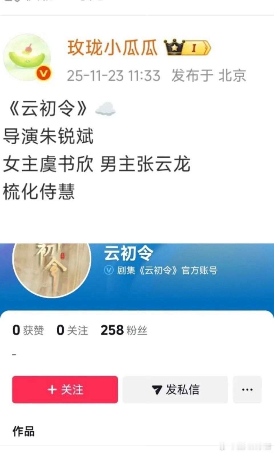 云初令🍉虞书欣、张云龙，期待吗 