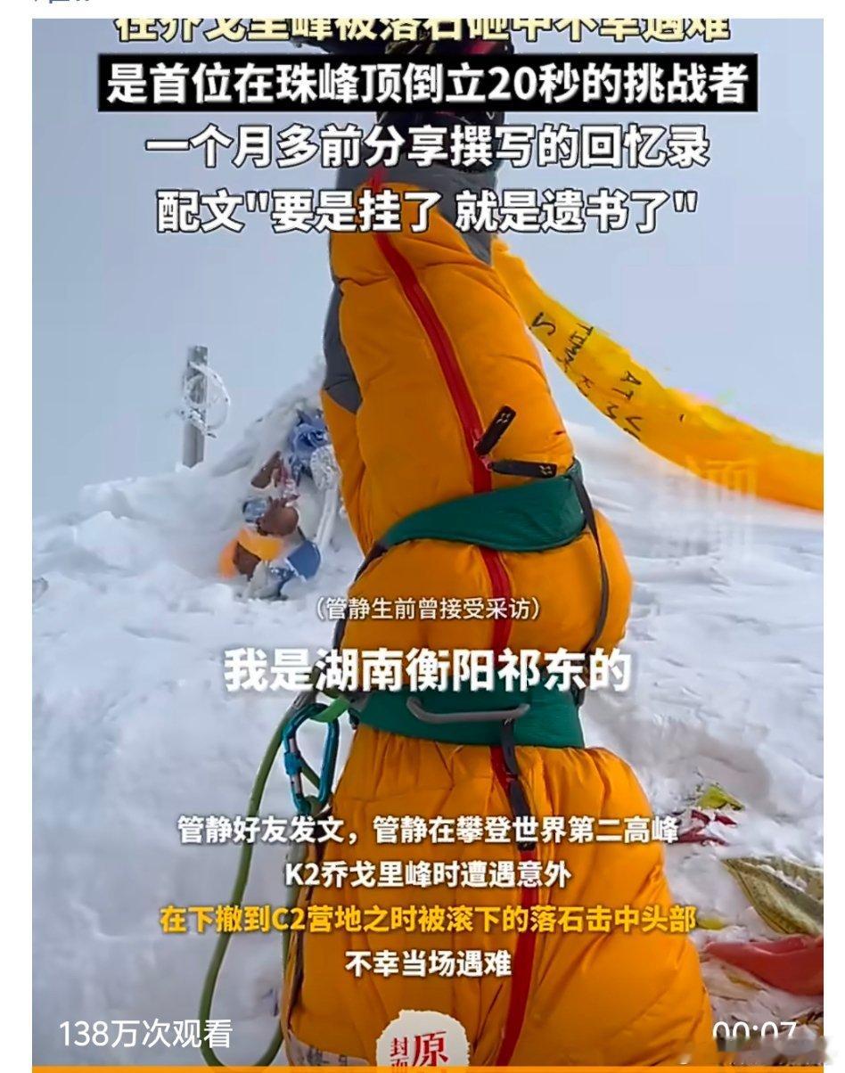 【珠峰同一地点今年已发生2起悲剧】珠峰顶首位倒立20秒女子遇难 来自湖南的登山者