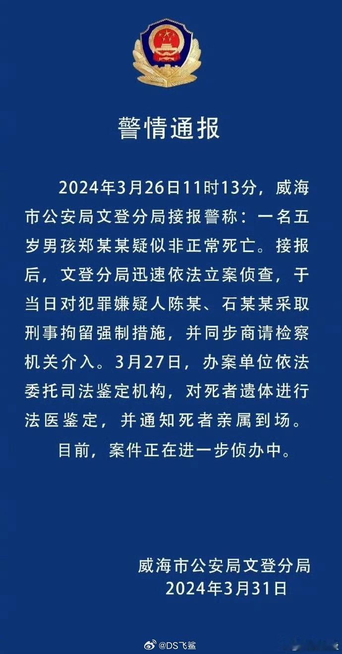 #警方通报5岁男童疑被打致死事件#看到那个视频，真的是一个超级有礼貌超级懂事的小