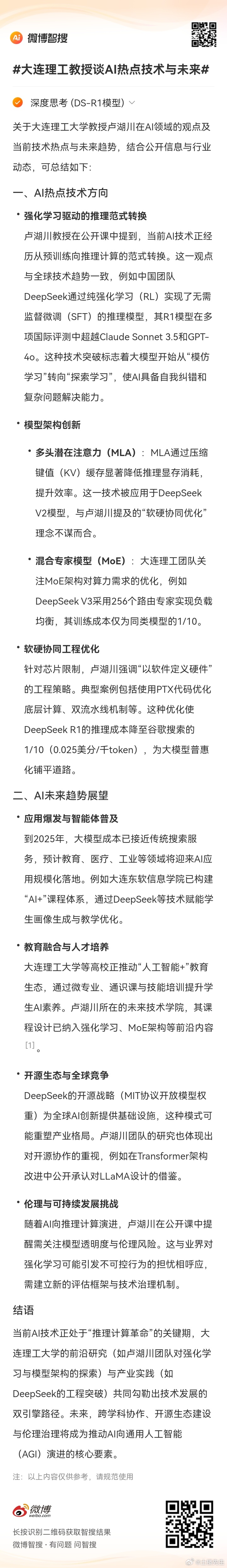 大连理工教授谈AI热点技术与未来大连理工教授谈到了几个方面。其中的伦理风险是比较