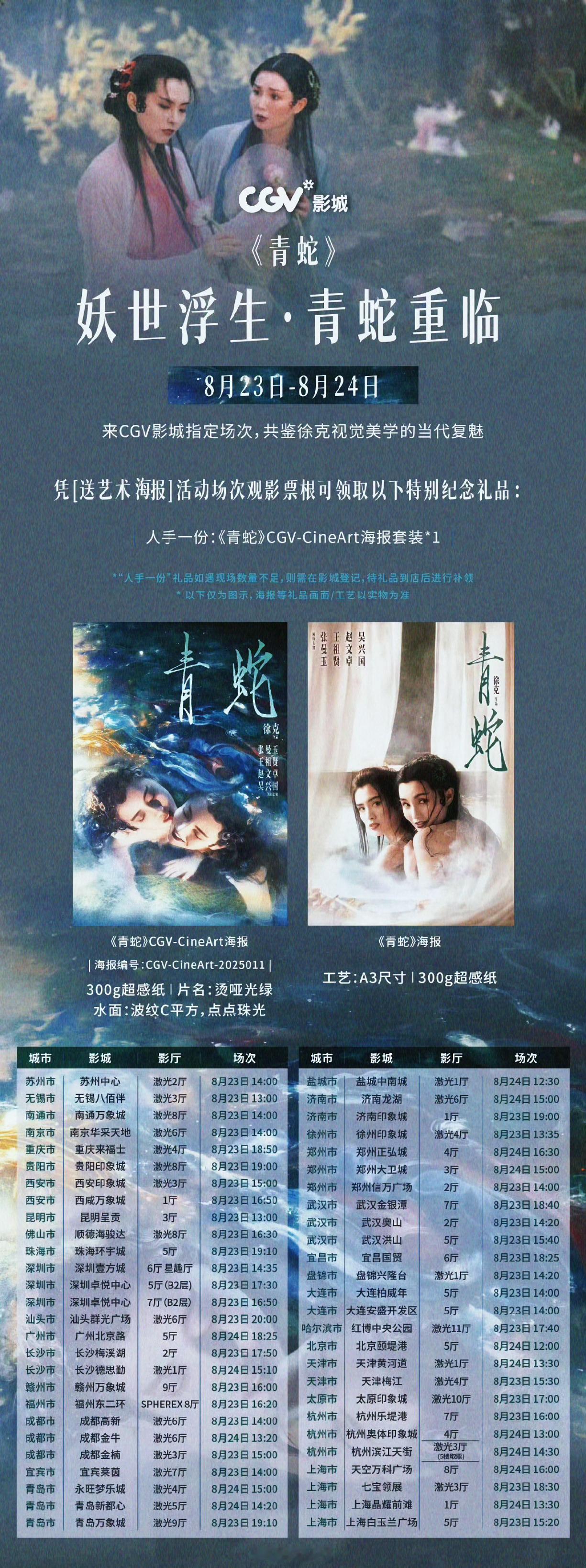 王祖贤[超话]影讯 看看你所在的城市，有没有CGV影城，如果有，去看【青蛇】的时