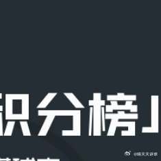 足球 北京时间6月17日，2026世界杯小组赛结束J组首轮的全部较量。阿根廷3-