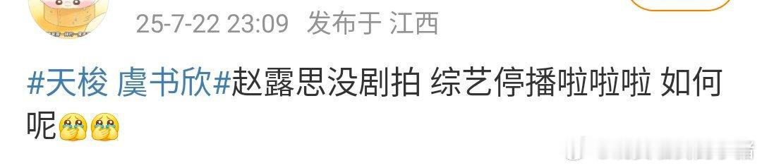 虞书欣赵露思粉丝怎么互相内涵起来了… ​​​