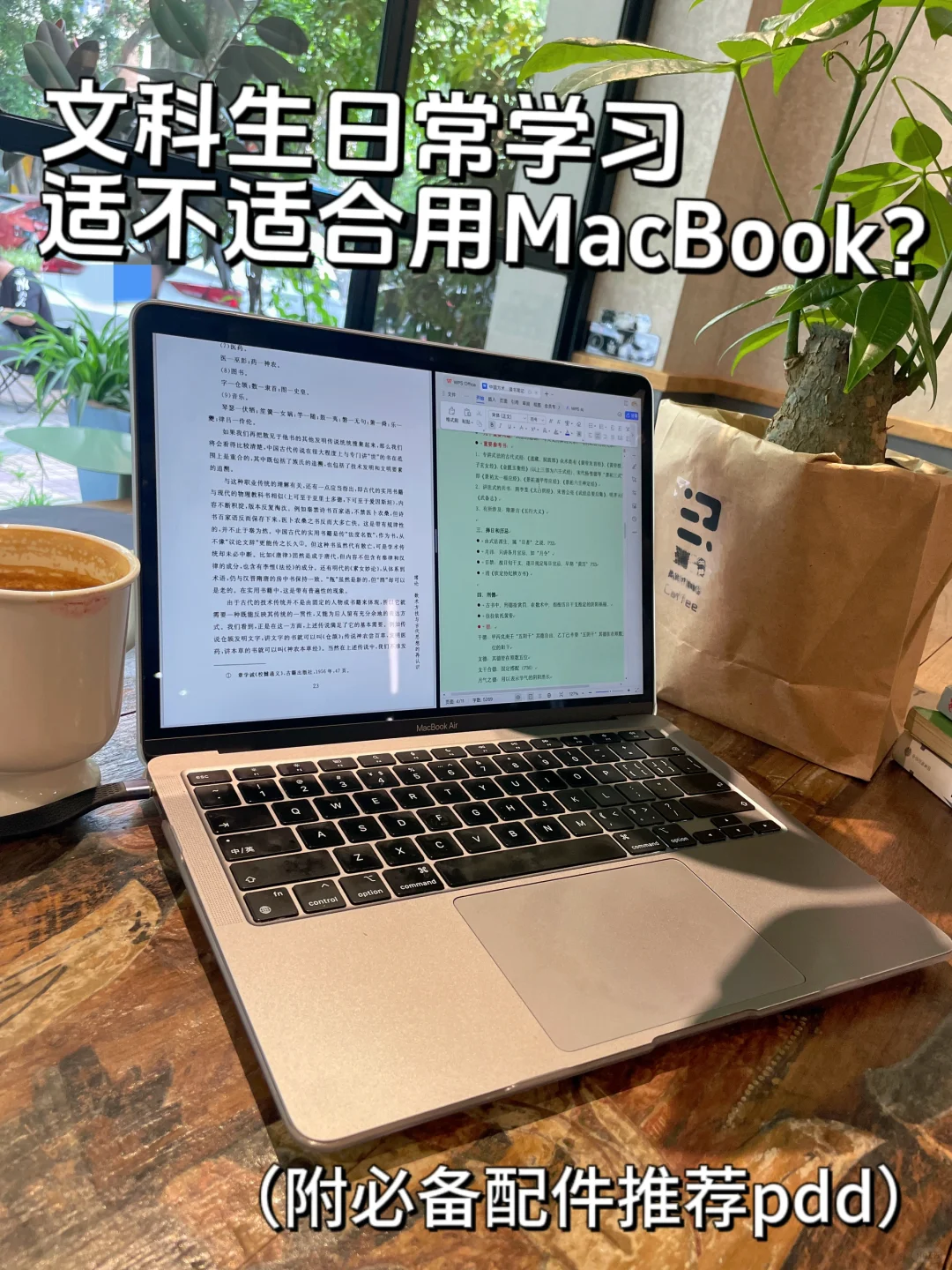 文科生日常学习适不适合买MacBook?
