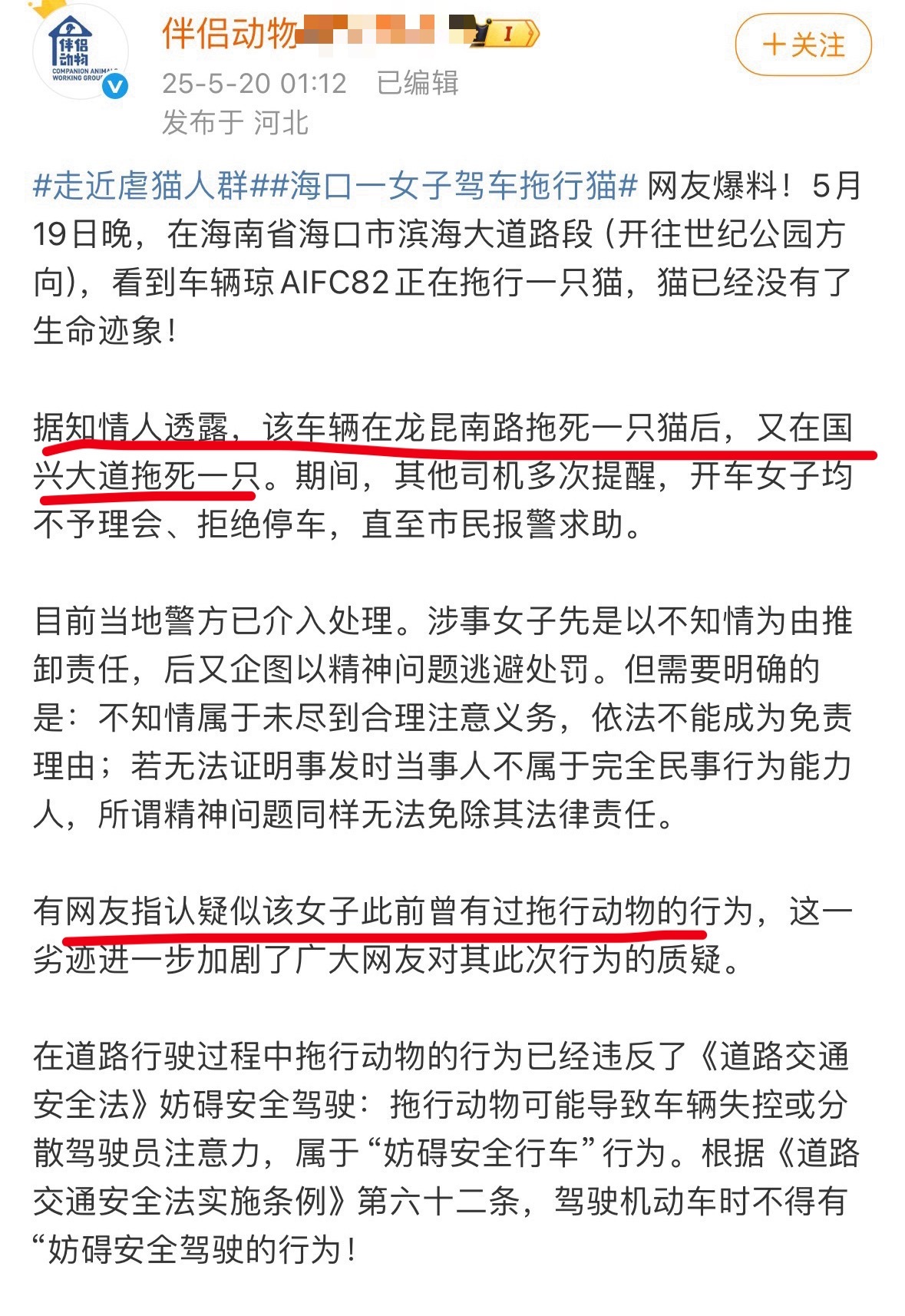 海口警方通报网传司机驾车拖行虐猫网传司机驾车拖行虐猫系意外好赖话都让你说了[二哈