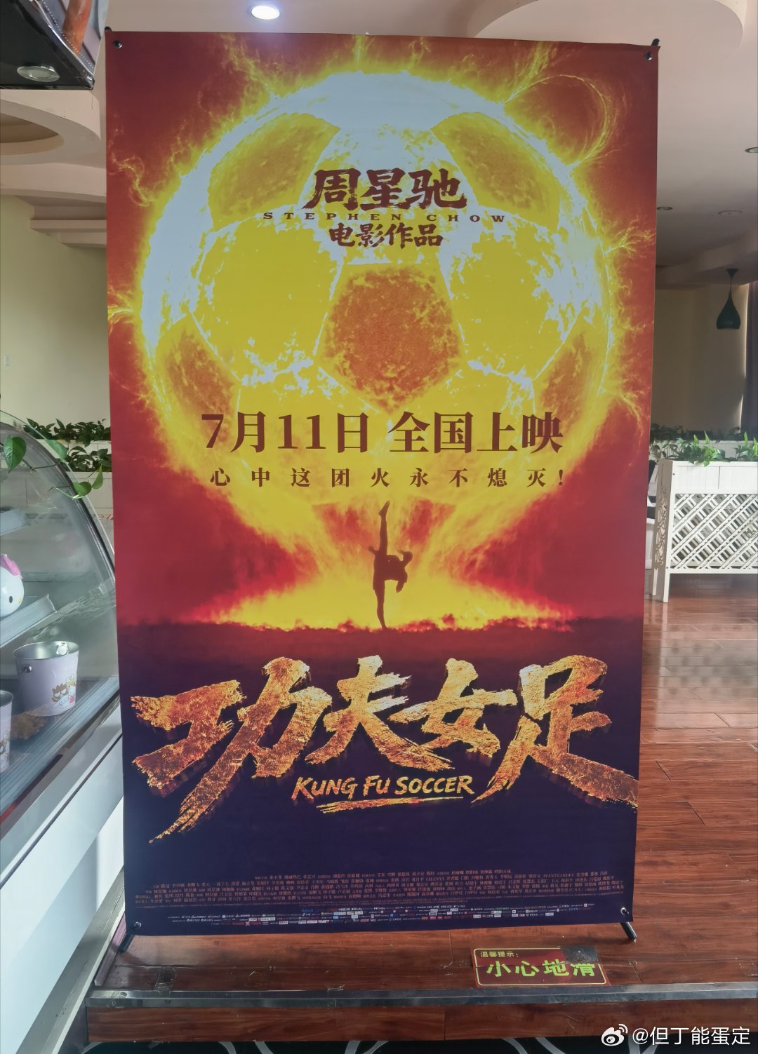 功夫女足👀完了，整体在星爷的电影里横向比较只能算及格吧，前半段感觉笑点都挺硬，