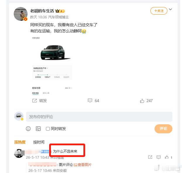 太经典了，为什么不选蔚来 