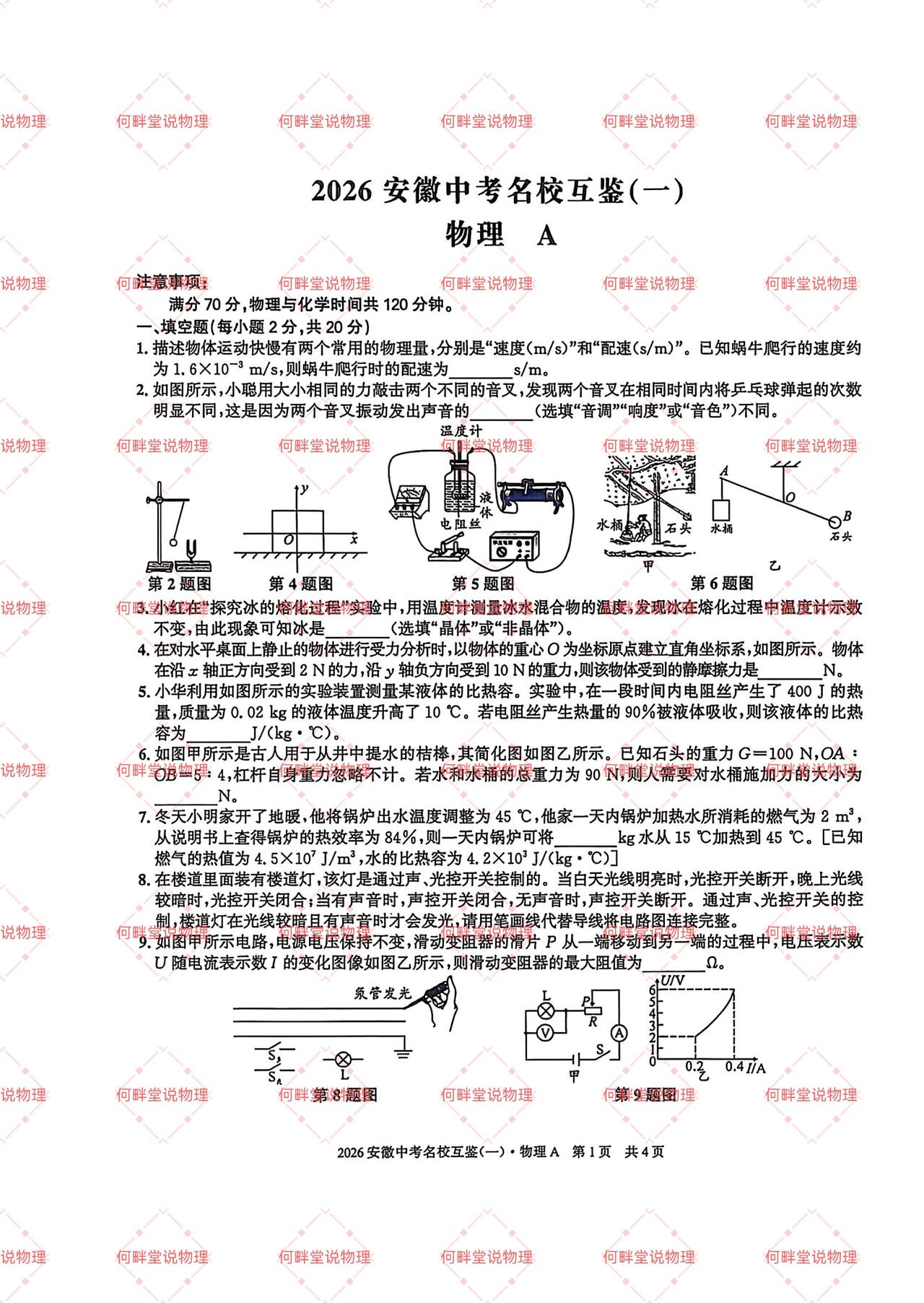 安徽中考物理互鉴卷A及答案