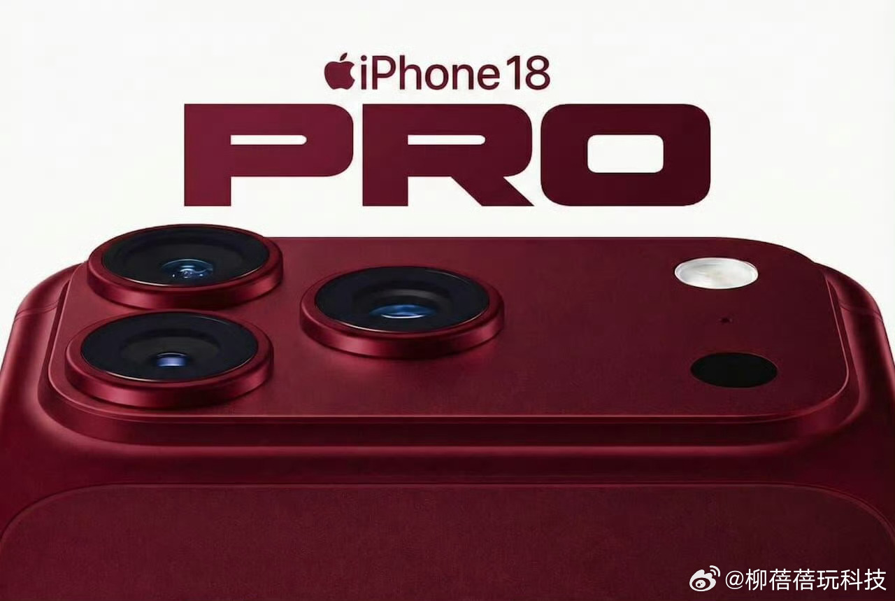 iPhone 18pro如果出这个酒红色，那真的是绝绝子