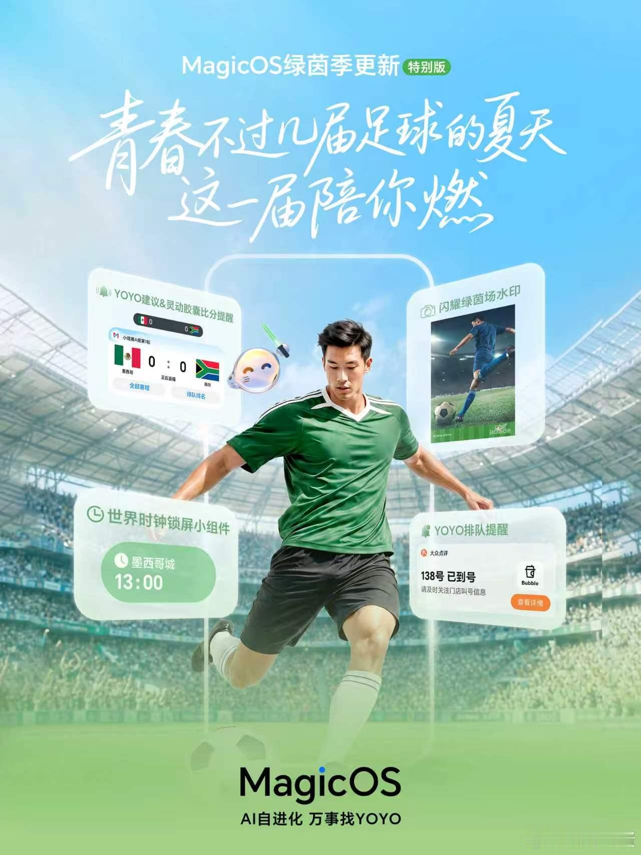 谁懂！MagicOS 直接承包我的世界杯观赛快乐⚽灵动胶囊实时看比分、YOYO 