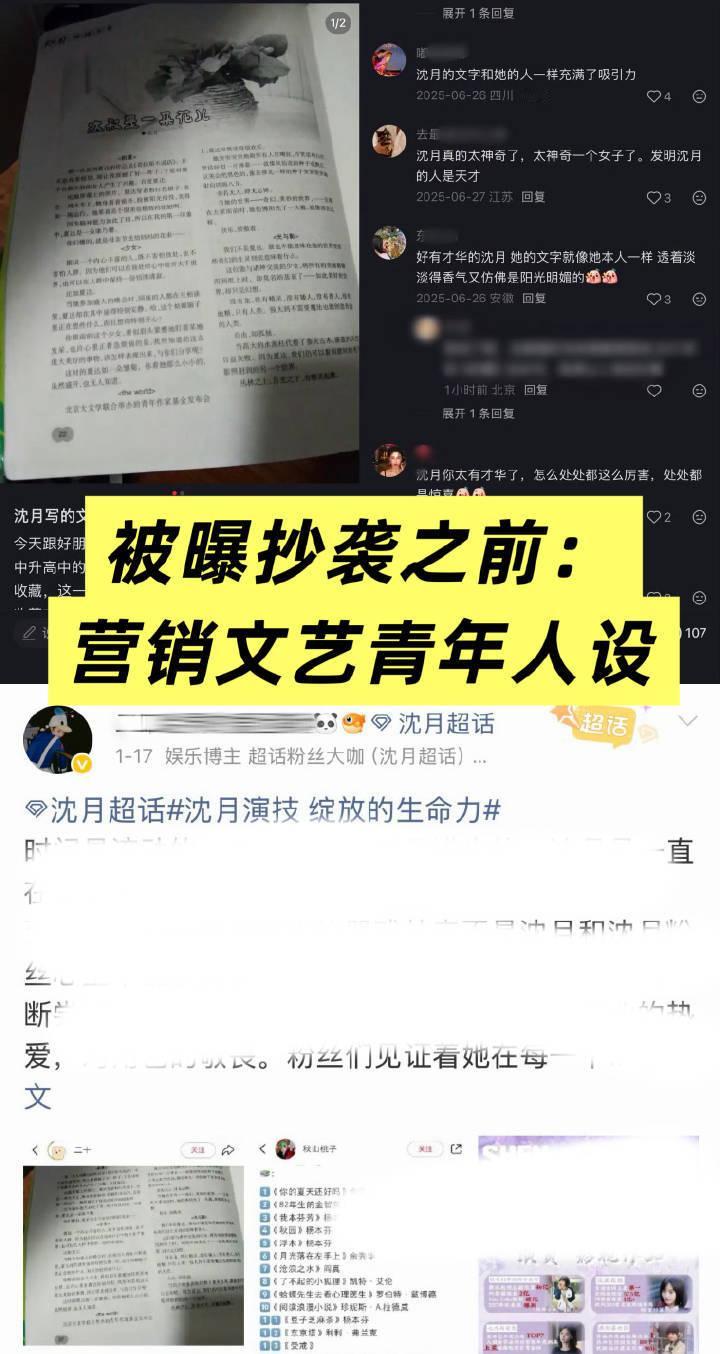 沈月方打假文章抄袭粉丝自己认的 还发出来了，这会又不承认了？这灵魂香气没看见 “