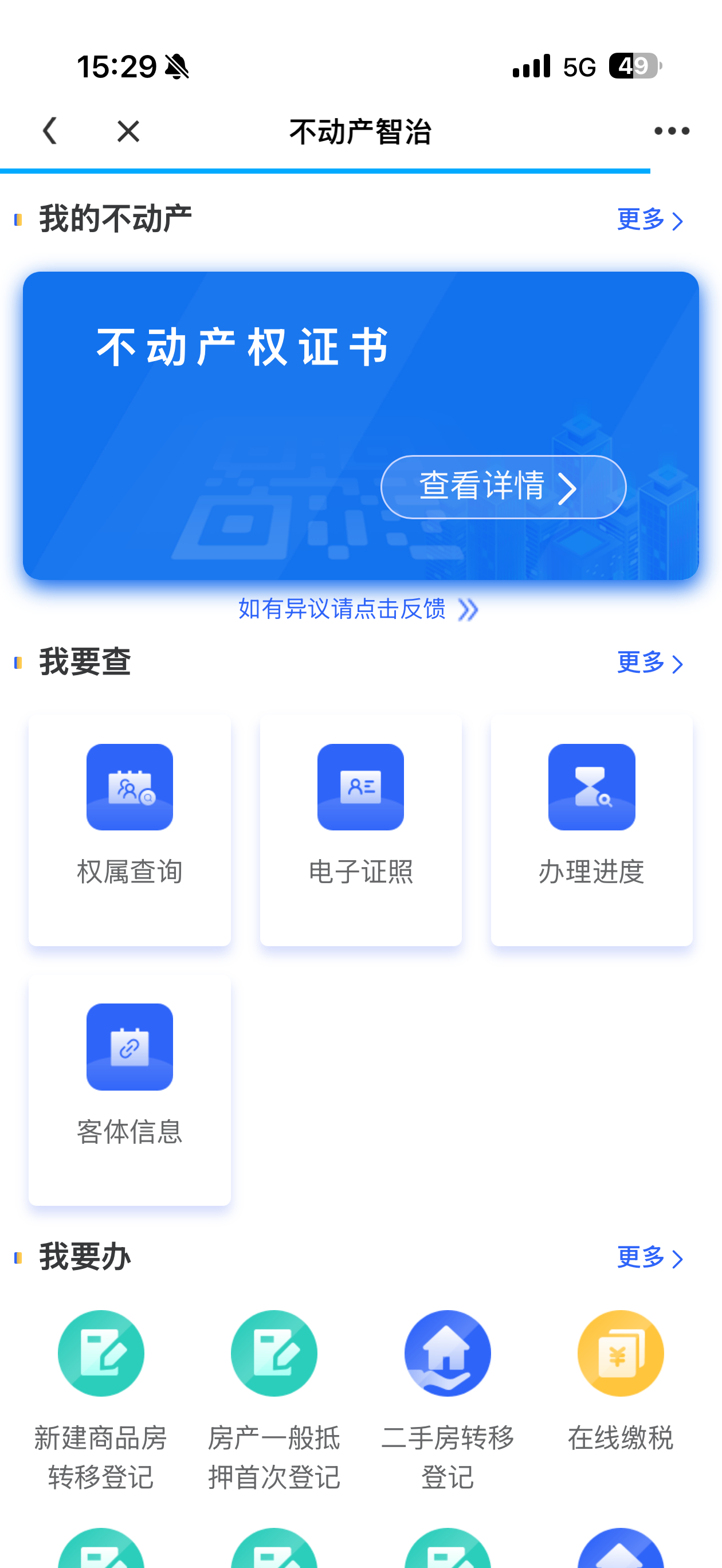 浙里办真的有点东西新房产证直接线上办所有数据，包括合同/贷款直接拉取真是一次都不
