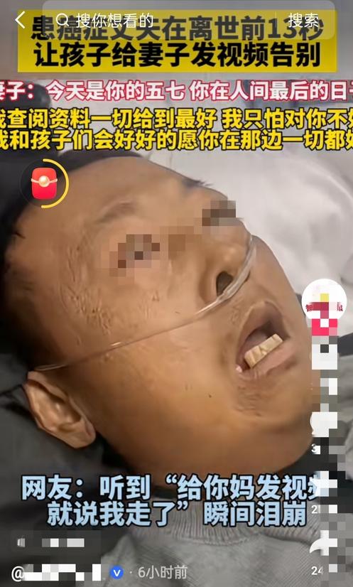“看哭众人” 一名男子身患绝症，自知时日无多，用尽气力嘱咐儿子，给妈妈发视频告知
