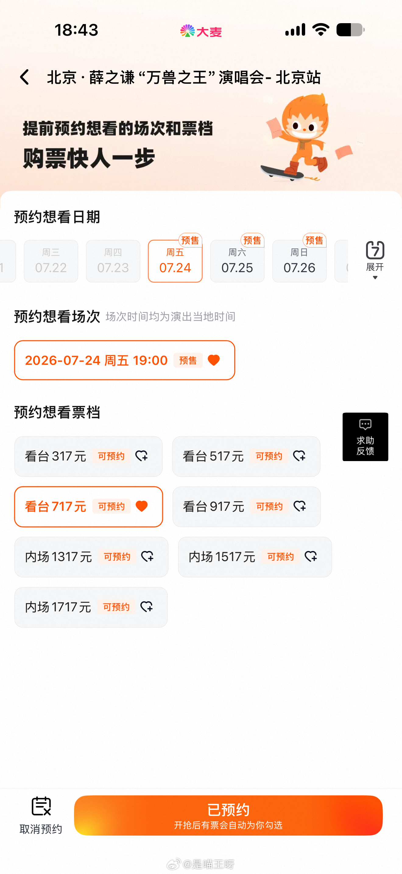 薛之谦抢票没有抢到，后天再战，我还不相信了，这么多票，就没有属于我的两张