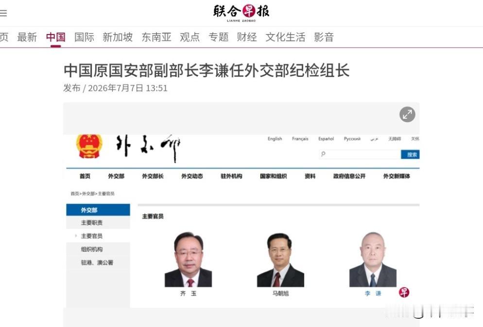 外交部领导班子突发变动，原国安部副部长李谦接任空缺半年的纪检组长，排名在华春莹副