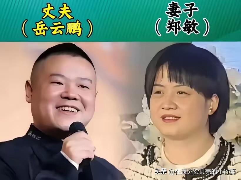 不是一家人，不进一家门！盘点自带夫妻相的明星夫妻
岳云鹏&郑敏、葛优&贺聪、黄渤