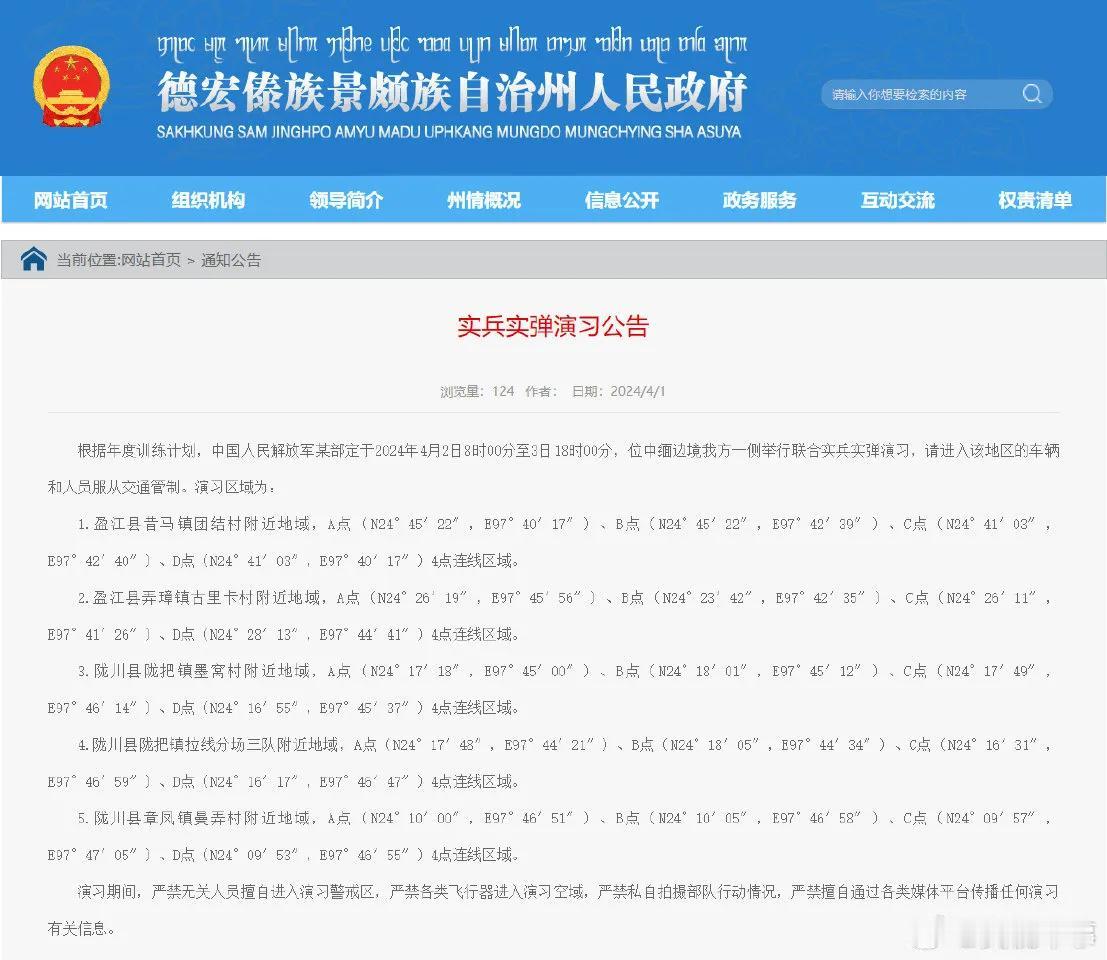 根据年度训练计划，我军某部定于4月2日8时至3日18时，在中缅边境我方一侧举行联