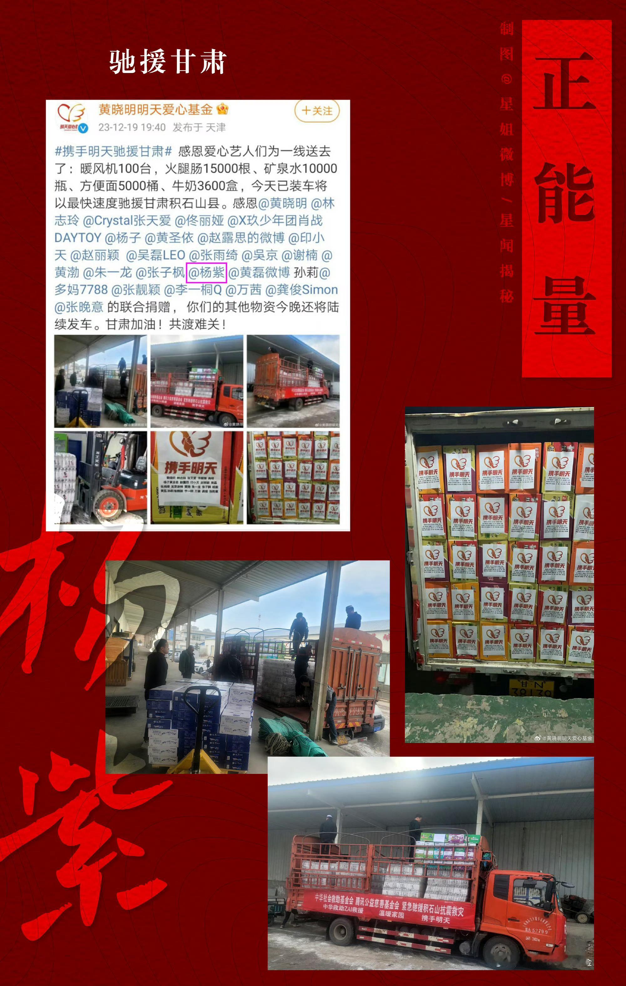 杨紫捐赠情况15岁至今 从未停止公益的脚步一直在用行动传递温暖和正能量，也影响更