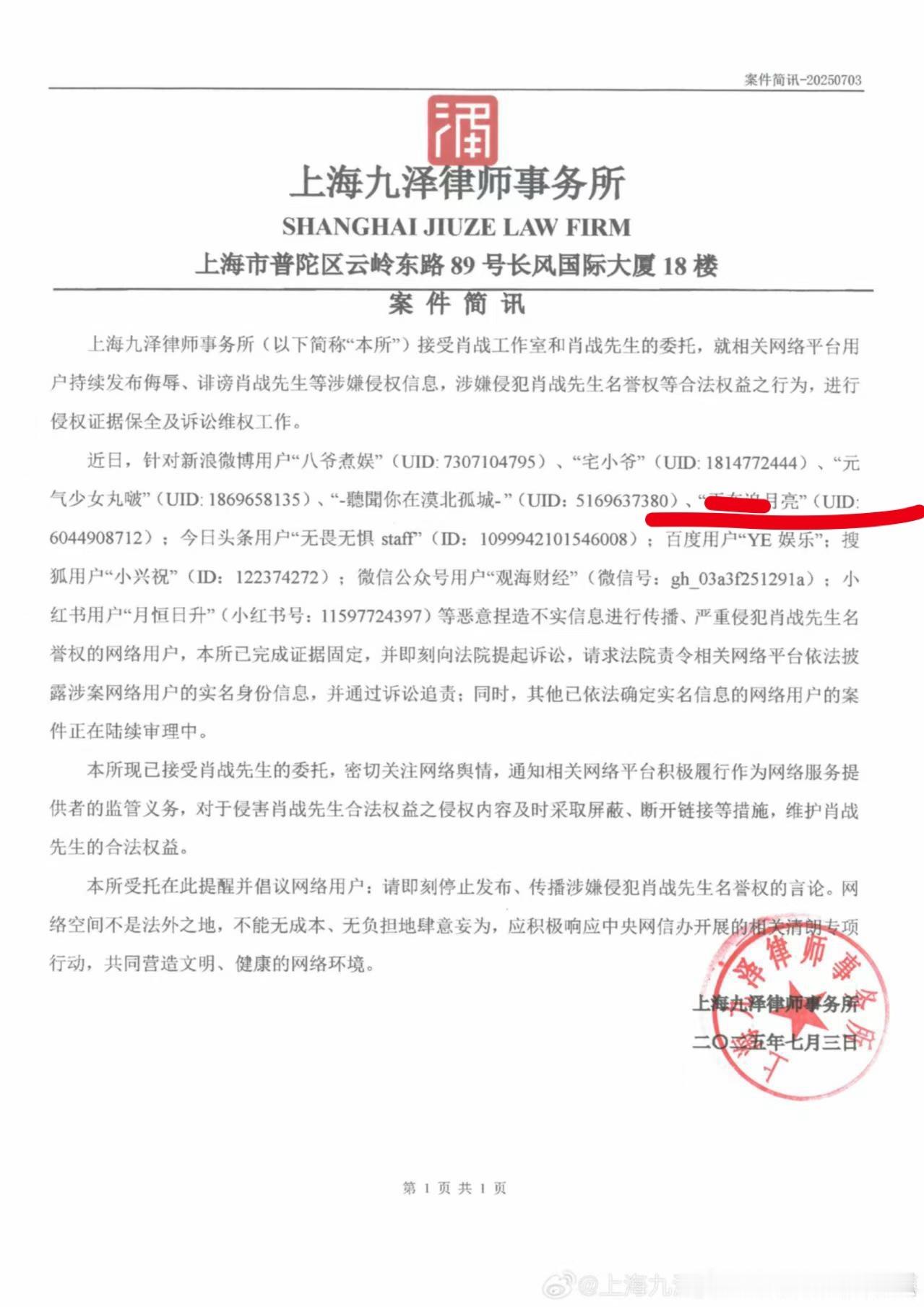也是求告得告了，就是不知道背后正主会不会替买单！肖战工作室告造谣账号 ​​​