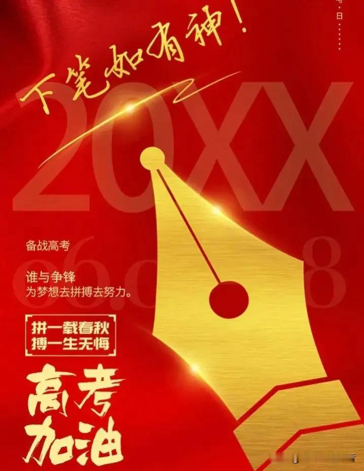 千万余名考生迎来人生里这场重要的青春大考，2026年高考的帷幕正式拉开。一千二百