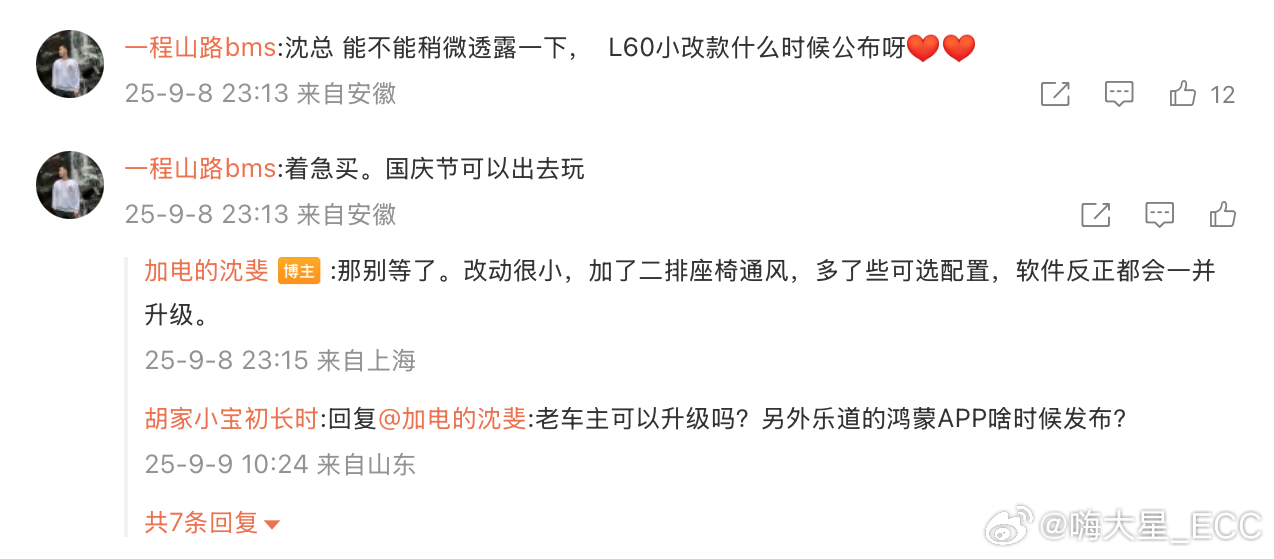 乐道L60 小改款：- 增加二排座椅通风- 增加可选配置- 软件升级整体来说改动