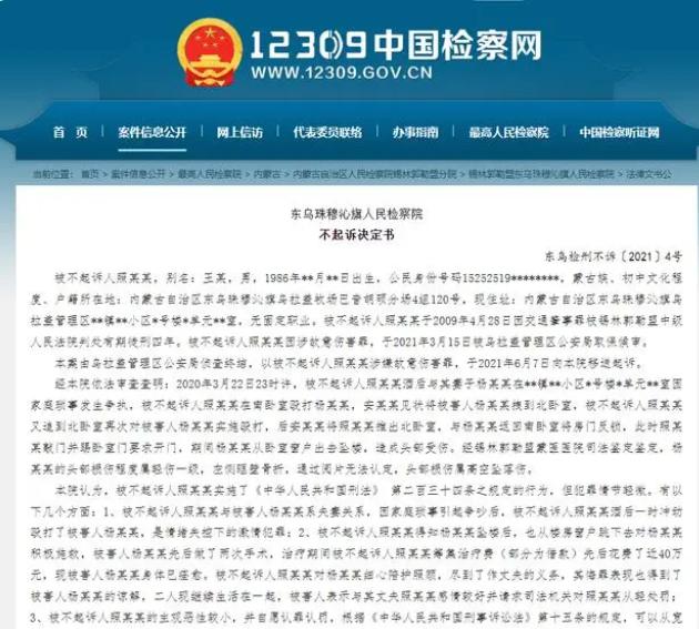 男子酒后因琐事殴打妻子致其坠楼，细心陪护后获妻子谅解，检方：不起诉
事件发生于内