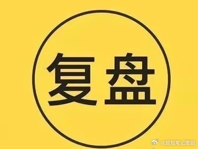 3.25复盘分享： 昨天视为止跌，抢反弹几日哪里是机会呢？ 一字板方向： 辽宁能
