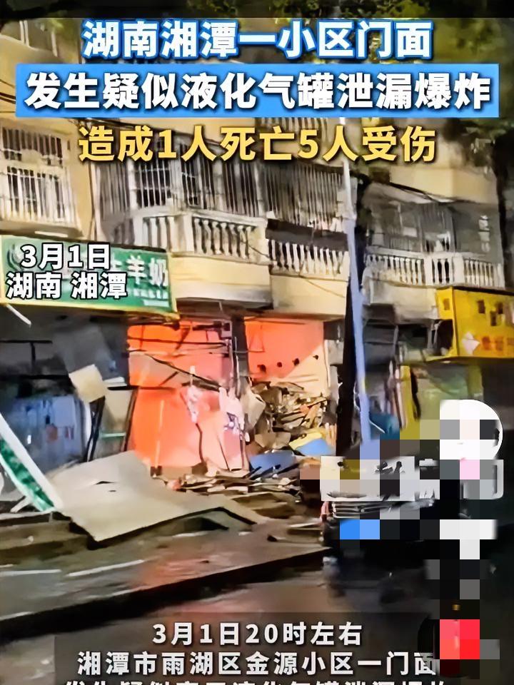 突发！湖南湘潭门面爆炸致1死5伤，疑似液化气泄漏引发……
 
3月1日20时06