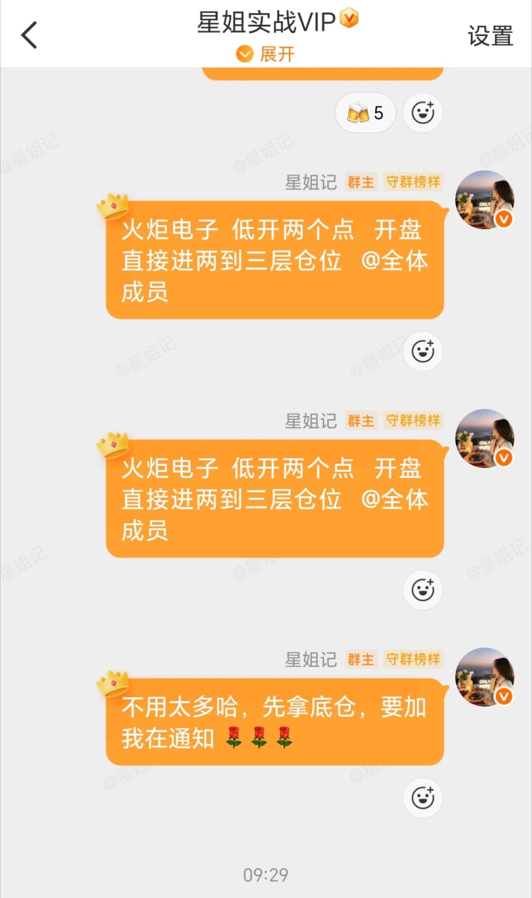 今天稳住就好了，火炬电子[鲜花] ​​​