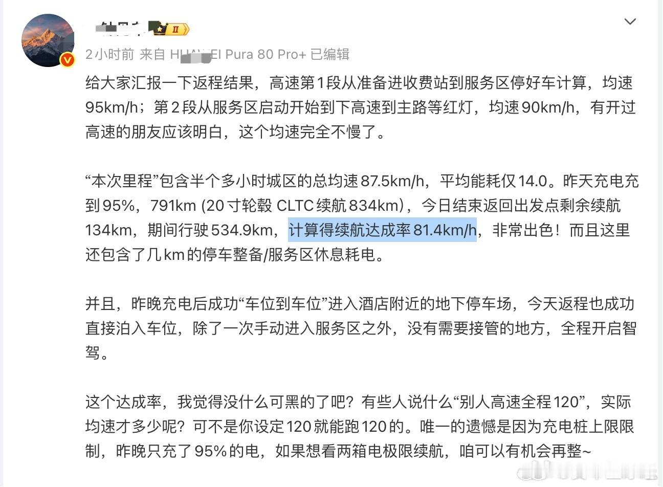这是我见过最惊人的续航达成率 