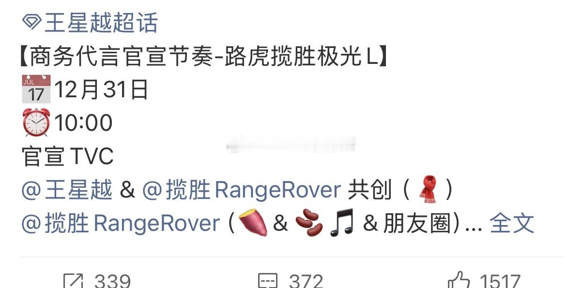 王星越拿下了路虎揽胜代言 这接二连三的大牌合作.... 